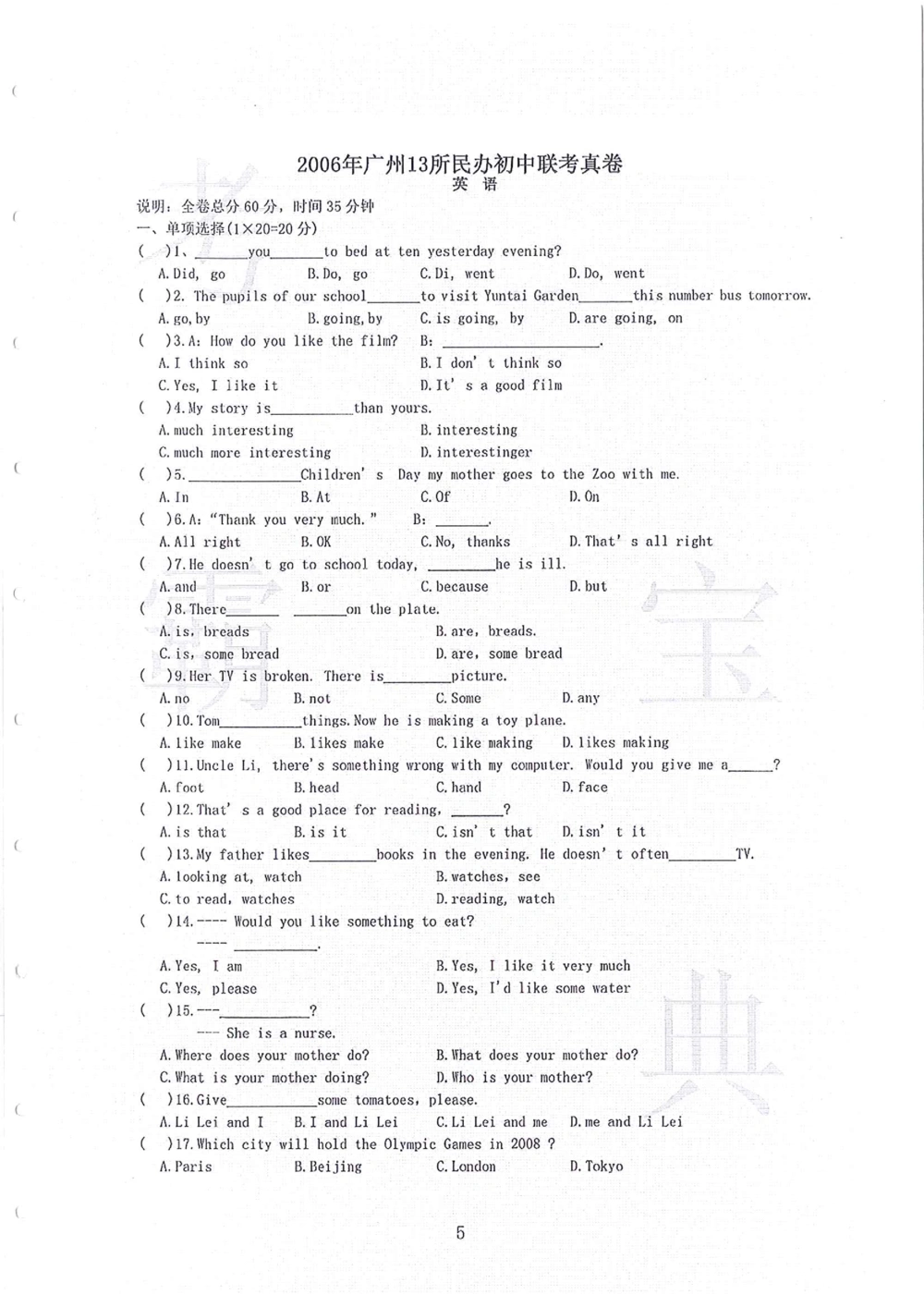 2006-2013大联盟小升初真卷_小学奥数希望杯华杯赛数学竞赛历年真题试题试卷答案解析电子版_赠送4大小联盟、奥校、广外等名校小升初试卷等_03-2006-2013大联盟小升初真卷