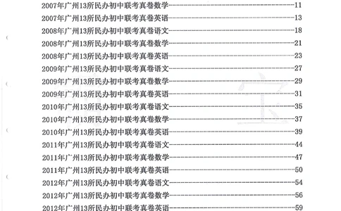 2006-2013大联盟小升初真卷_小学奥数希望杯华杯赛数学竞赛历年真题试题试卷答案解析电子版_赠送4大小联盟、奥校、广外等名校小升初试卷等_03-2006-2013大联盟小升初真卷