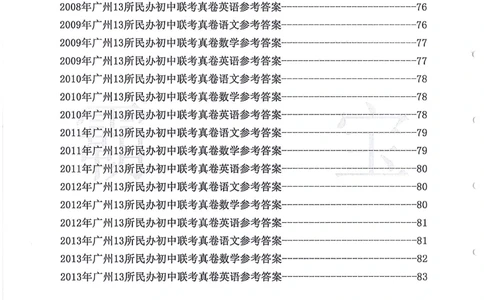 2006-2013大联盟小升初真卷_小学奥数希望杯华杯赛数学竞赛历年真题试题试卷答案解析电子版_赠送4大小联盟、奥校、广外等名校小升初试卷等_03-2006-2013大联盟小升初真卷