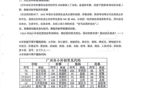 2006-2013大联盟小升初真卷_小学奥数希望杯华杯赛数学竞赛历年真题试题试卷答案解析电子版_赠送4大小联盟、奥校、广外等名校小升初试卷等_03-2006-2013大联盟小升初真卷