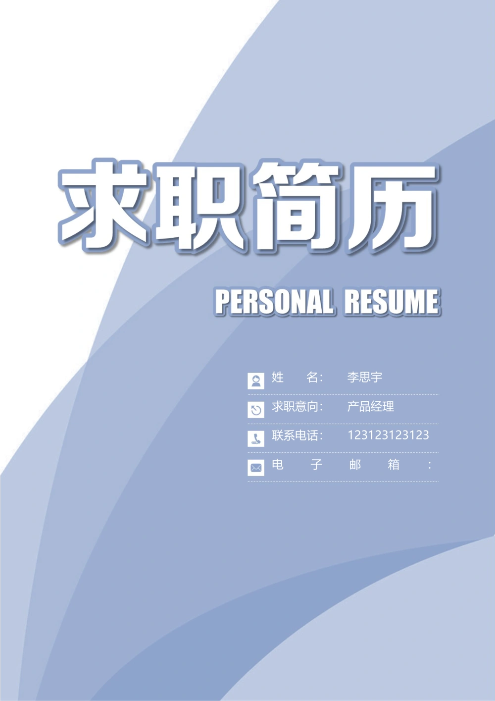 007_简历模板_推荐双页模版_