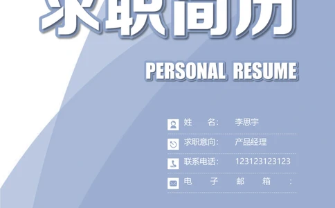 007_简历模板_推荐双页模版_