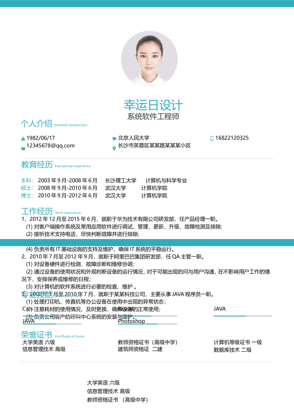 11_简历模板_四页模板封面+简历+自荐信+尾页_