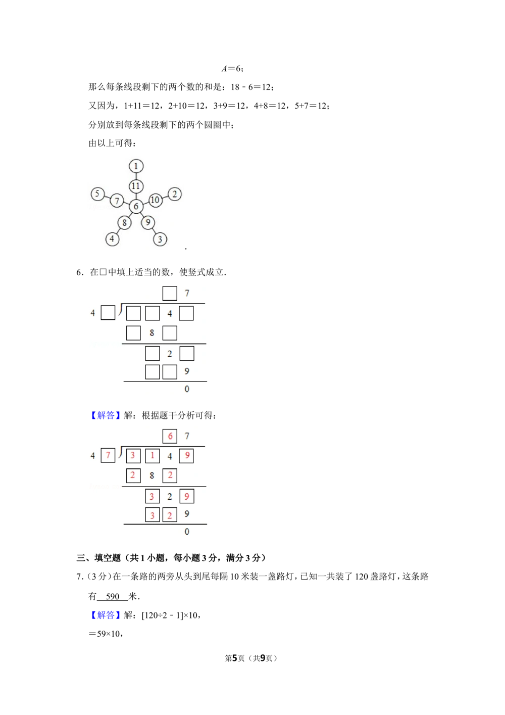 2009年第8届&ldquo;春蕾杯&rdquo;小学数学竞赛试卷（四年级初赛）_小学奥数希望杯华杯赛数学竞赛历年真题试题试卷答案解析电子版_4春蕾杯20套Word版真题