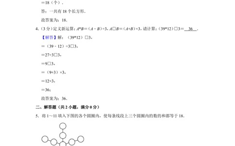 2009年第8届&ldquo;春蕾杯&rdquo;小学数学竞赛试卷（四年级初赛）_小学奥数希望杯华杯赛数学竞赛历年真题试题试卷答案解析电子版_4春蕾杯20套Word版真题