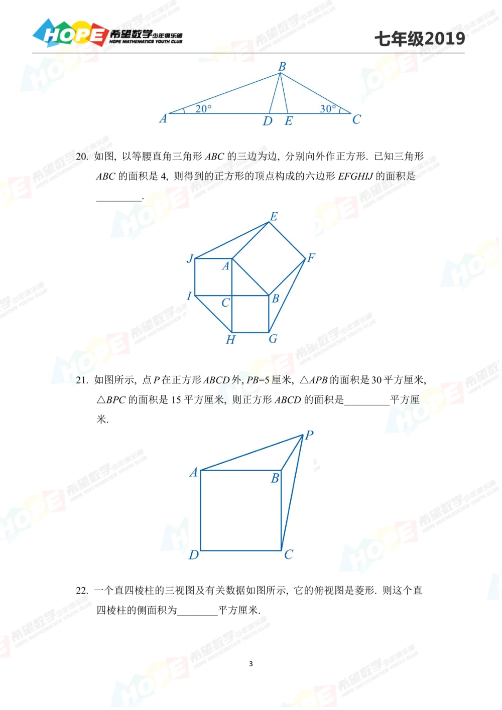 2019思维挑战真题七年级_小学奥数希望杯华杯赛数学竞赛历年真题试题试卷答案解析电子版_3希望杯46套Word版真题