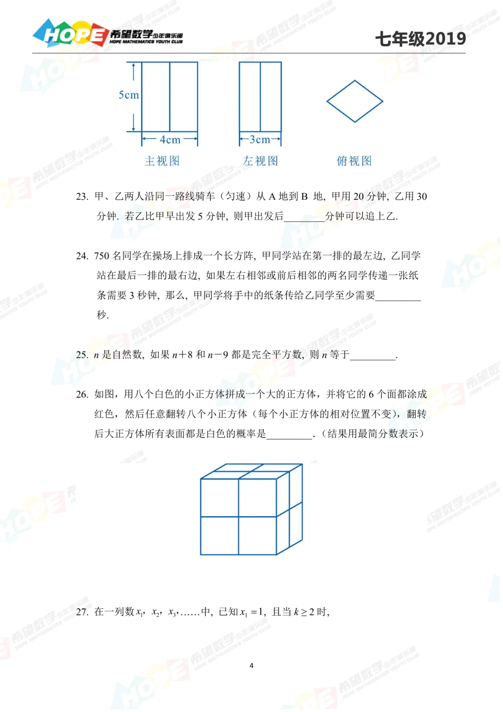 2019思维挑战真题七年级_小学奥数希望杯华杯赛数学竞赛历年真题试题试卷答案解析电子版_3希望杯46套Word版真题