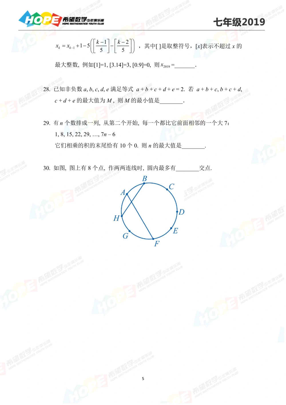 2019思维挑战真题七年级_小学奥数希望杯华杯赛数学竞赛历年真题试题试卷答案解析电子版_3希望杯46套Word版真题