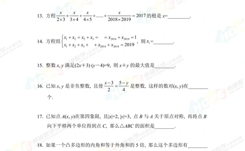 2019思维挑战真题七年级_小学奥数希望杯华杯赛数学竞赛历年真题试题试卷答案解析电子版_3希望杯46套Word版真题