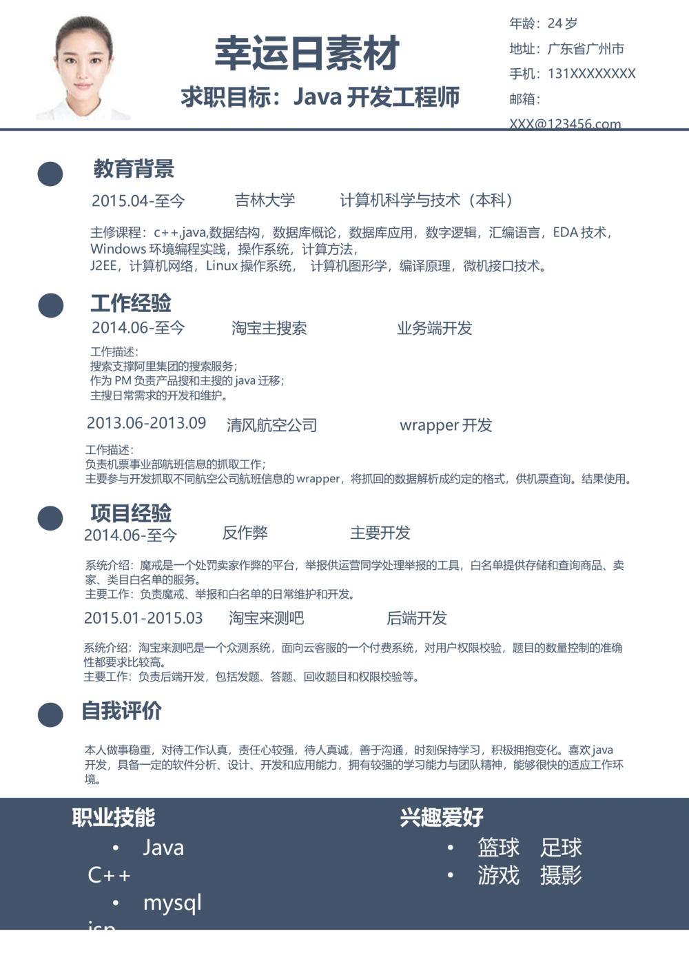 17_简历模板_四页模板封面+简历+自荐信+尾页_