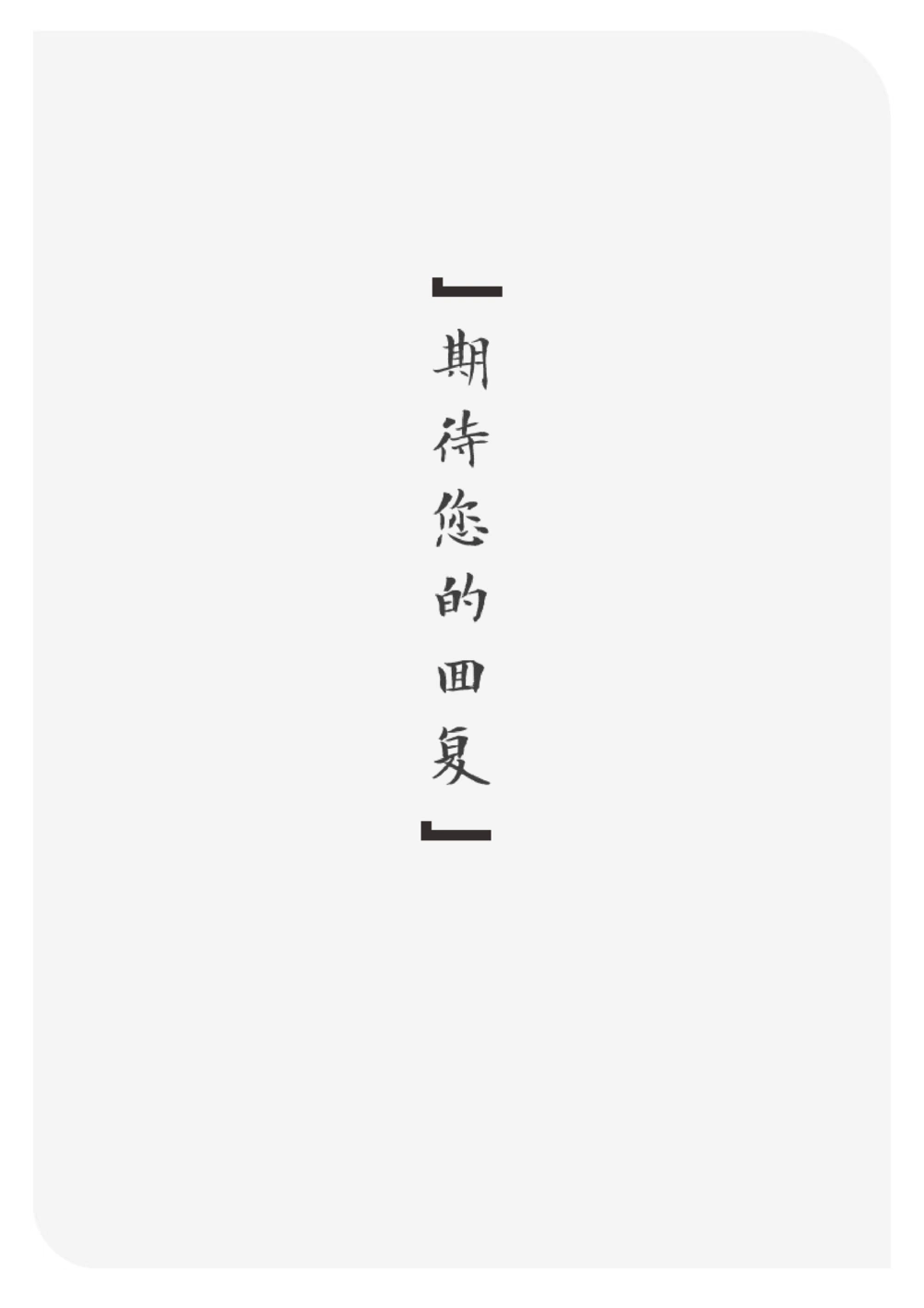 04_简历模板_四页模板封面+简历+自荐信+尾页_