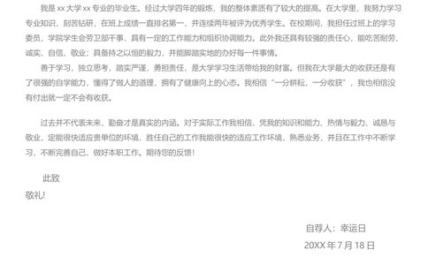 04_简历模板_四页模板封面+简历+自荐信+尾页_