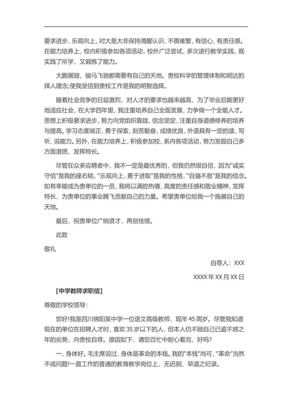 13-中学教师_简历模板_赠品_赠品3-自荐信范文