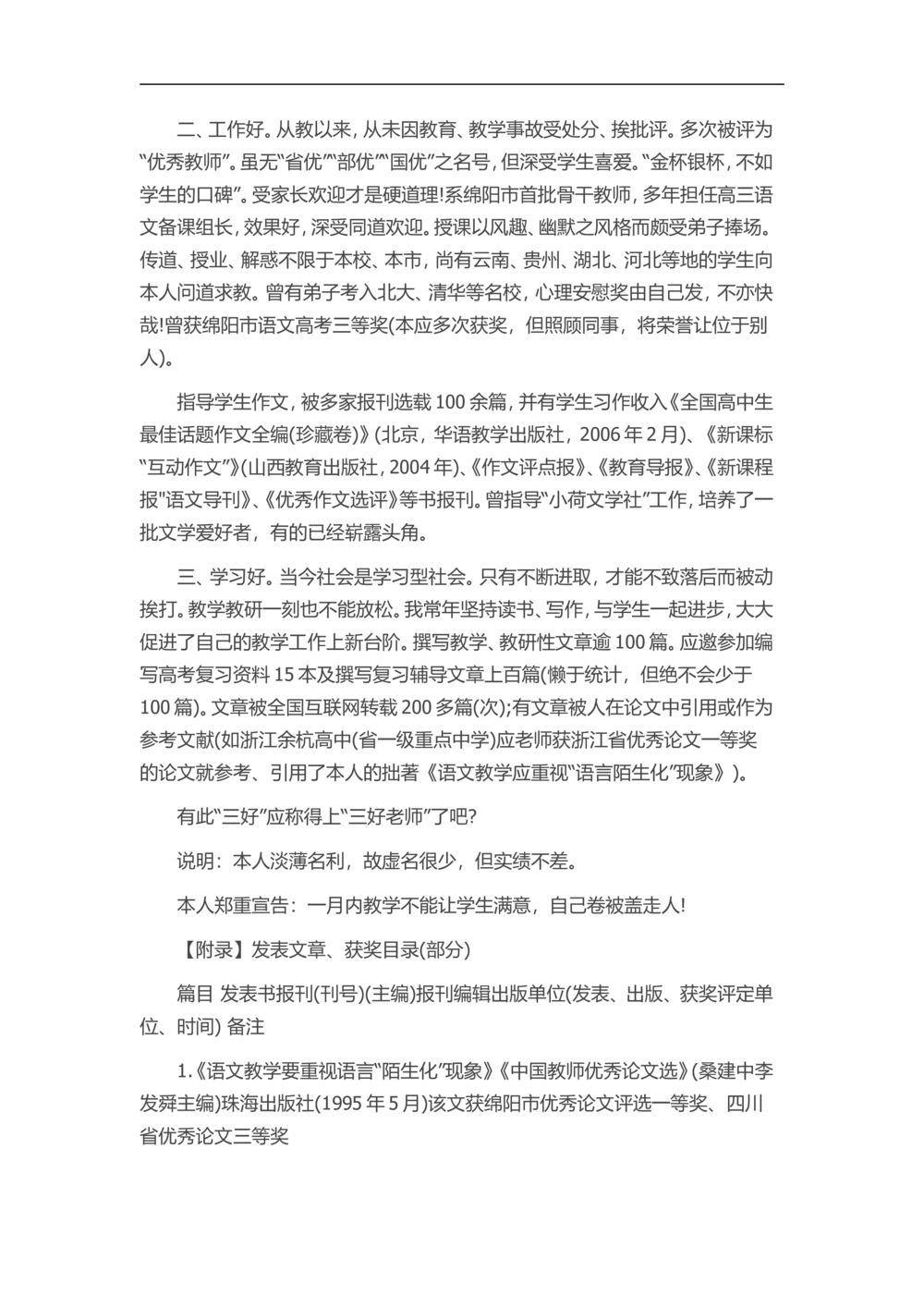 13-中学教师_简历模板_赠品_赠品3-自荐信范文
