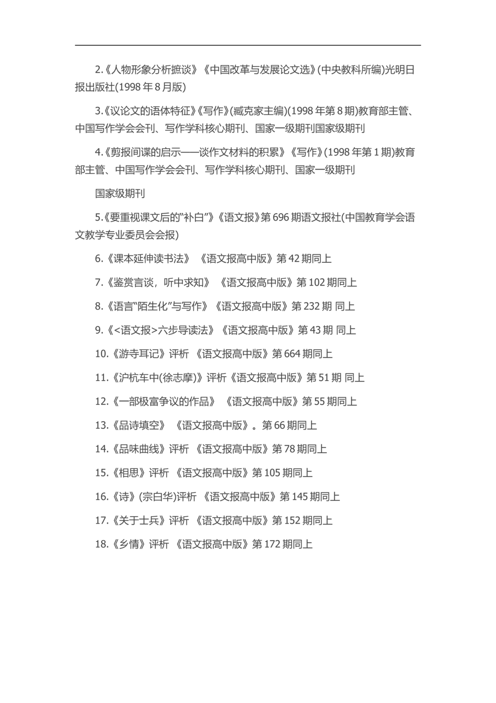 13-中学教师_简历模板_赠品_赠品3-自荐信范文