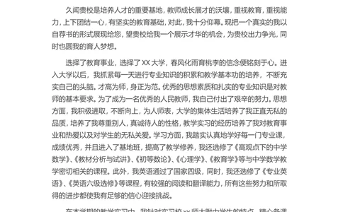 13-中学教师_简历模板_赠品_赠品3-自荐信范文