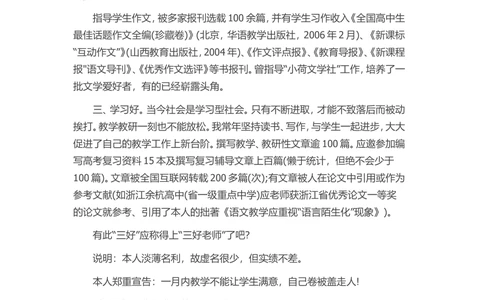 13-中学教师_简历模板_赠品_赠品3-自荐信范文