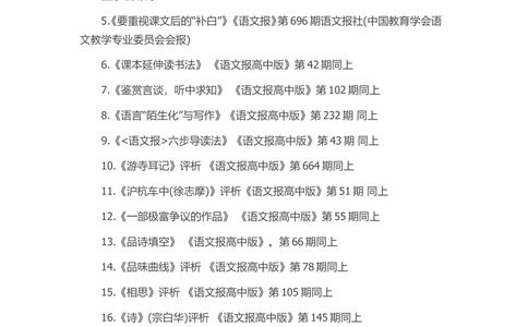 13-中学教师_简历模板_赠品_赠品3-自荐信范文