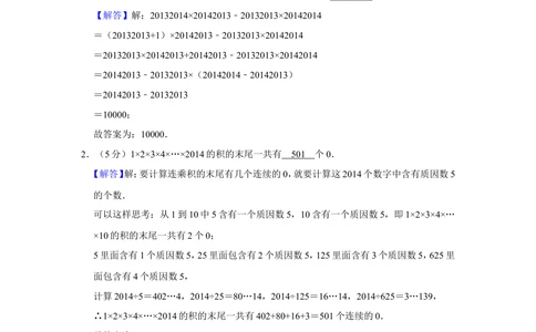 2014年第十三届&ldquo;春蕾杯&rdquo;小学数学竞赛试卷（四年级决赛）_小学奥数希望杯华杯赛数学竞赛历年真题试题试卷答案解析电子版_4春蕾杯20套Word版真题