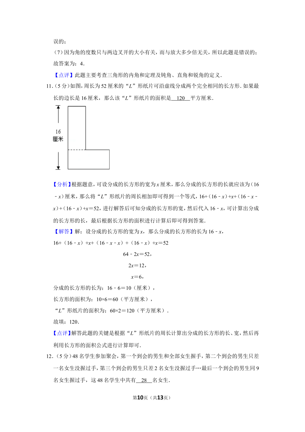 2010年第八届小学&ldquo;希望杯&rdquo;全国数学邀请赛试卷（四年级第2试）_小学奥数希望杯华杯赛数学竞赛历年真题试题试卷答案解析电子版_00-4年级希望杯真题汇总word