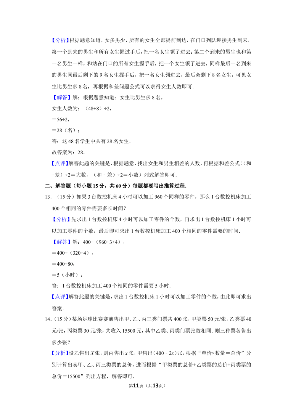 2010年第八届小学&ldquo;希望杯&rdquo;全国数学邀请赛试卷（四年级第2试）_小学奥数希望杯华杯赛数学竞赛历年真题试题试卷答案解析电子版_00-4年级希望杯真题汇总word
