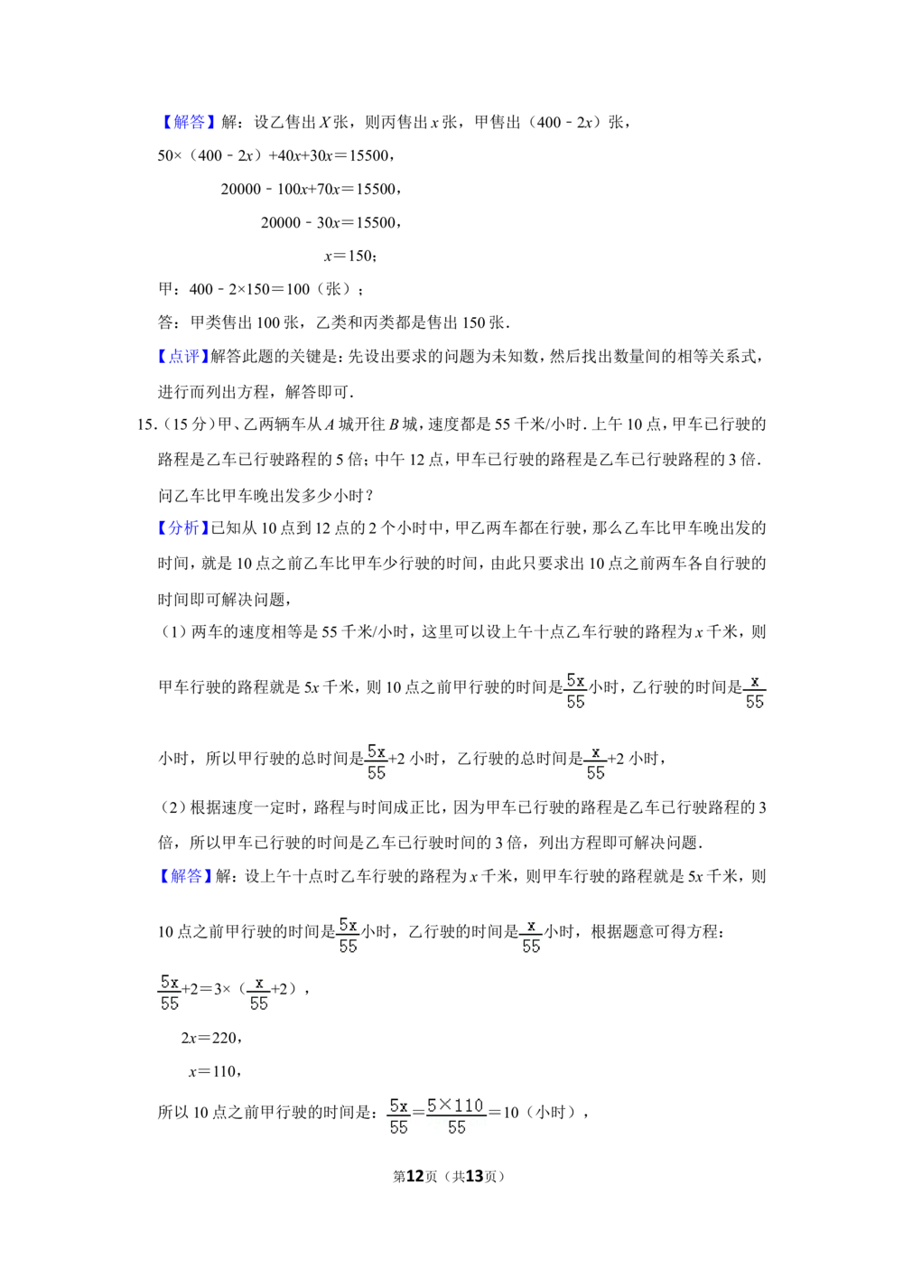 2010年第八届小学&ldquo;希望杯&rdquo;全国数学邀请赛试卷（四年级第2试）_小学奥数希望杯华杯赛数学竞赛历年真题试题试卷答案解析电子版_00-4年级希望杯真题汇总word