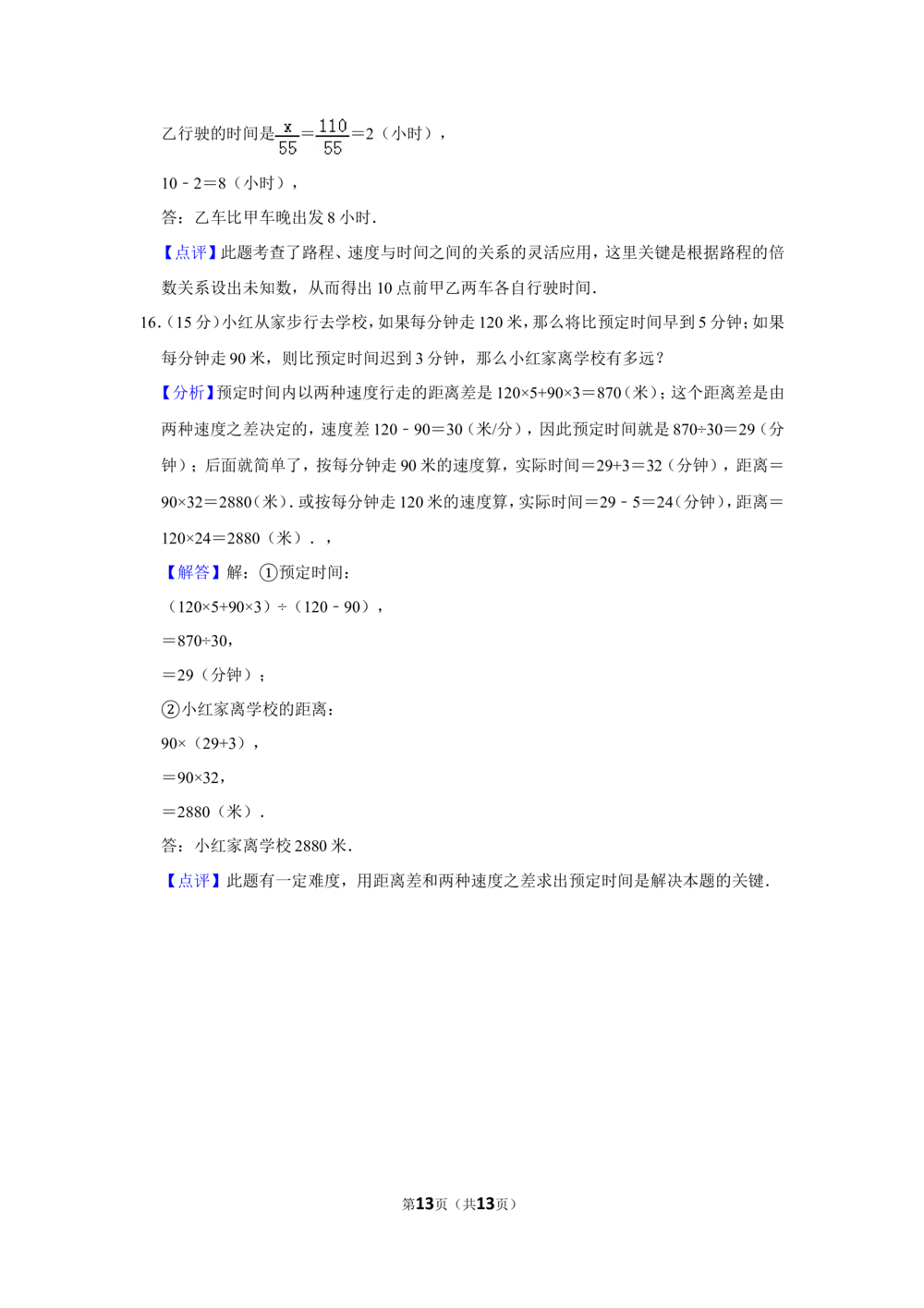 2010年第八届小学&ldquo;希望杯&rdquo;全国数学邀请赛试卷（四年级第2试）_小学奥数希望杯华杯赛数学竞赛历年真题试题试卷答案解析电子版_00-4年级希望杯真题汇总word