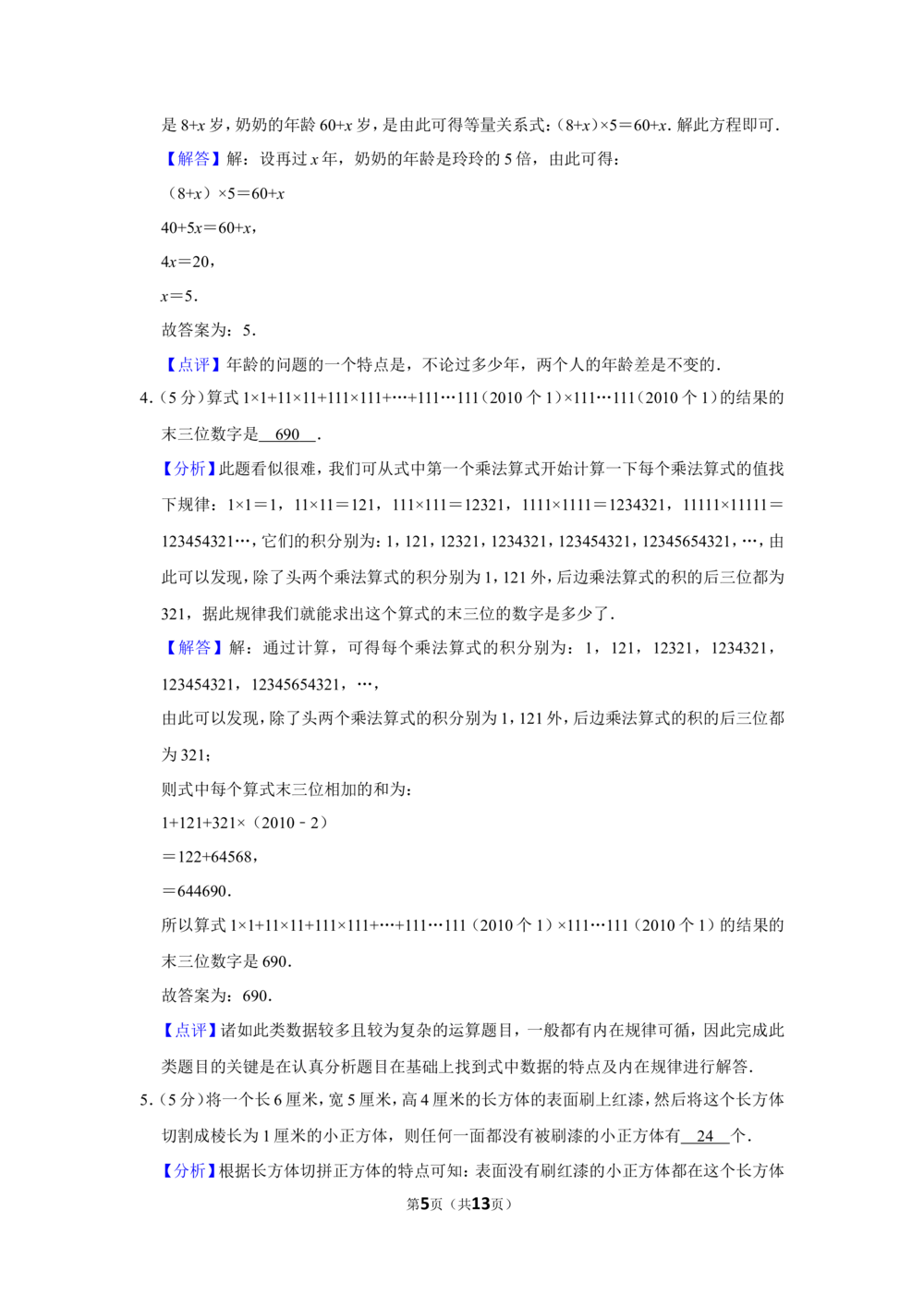 2010年第八届小学&ldquo;希望杯&rdquo;全国数学邀请赛试卷（四年级第2试）_小学奥数希望杯华杯赛数学竞赛历年真题试题试卷答案解析电子版_00-4年级希望杯真题汇总word