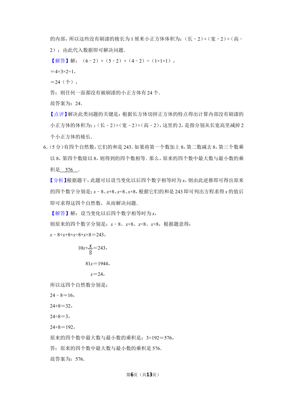 2010年第八届小学&ldquo;希望杯&rdquo;全国数学邀请赛试卷（四年级第2试）_小学奥数希望杯华杯赛数学竞赛历年真题试题试卷答案解析电子版_00-4年级希望杯真题汇总word