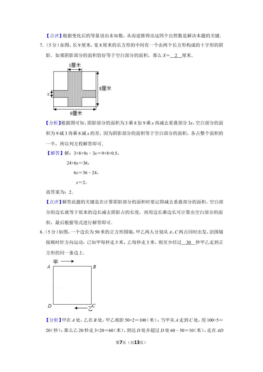 2010年第八届小学&ldquo;希望杯&rdquo;全国数学邀请赛试卷（四年级第2试）_小学奥数希望杯华杯赛数学竞赛历年真题试题试卷答案解析电子版_00-4年级希望杯真题汇总word
