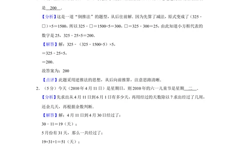 2010年第八届小学&ldquo;希望杯&rdquo;全国数学邀请赛试卷（四年级第2试）_小学奥数希望杯华杯赛数学竞赛历年真题试题试卷答案解析电子版_00-4年级希望杯真题汇总word