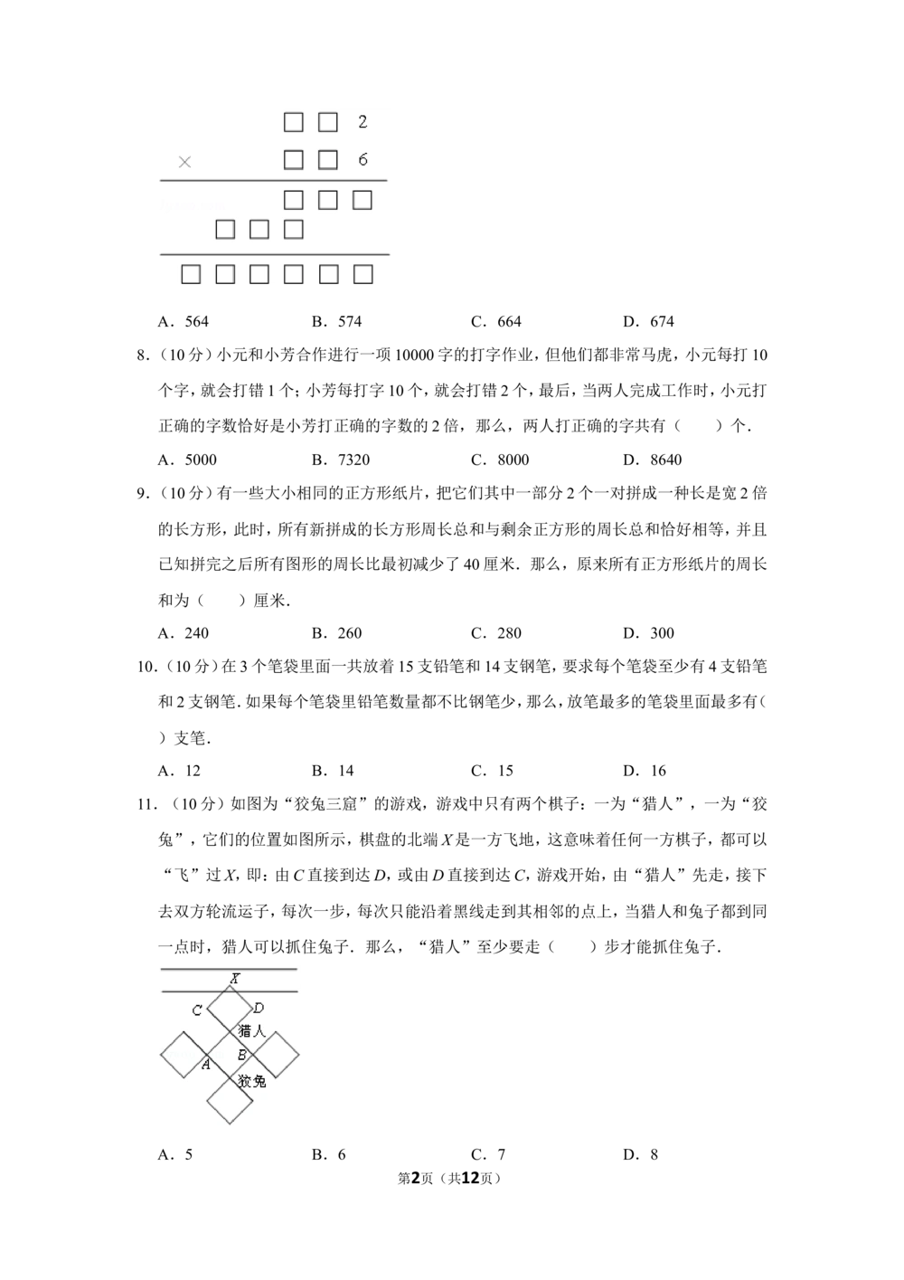 2014年&ldquo;迎春杯&rdquo;数学解题能力展示复赛试卷（四年级）_小学奥数希望杯华杯赛数学竞赛历年真题试题试卷答案解析电子版_2迎春杯90套Word版真题