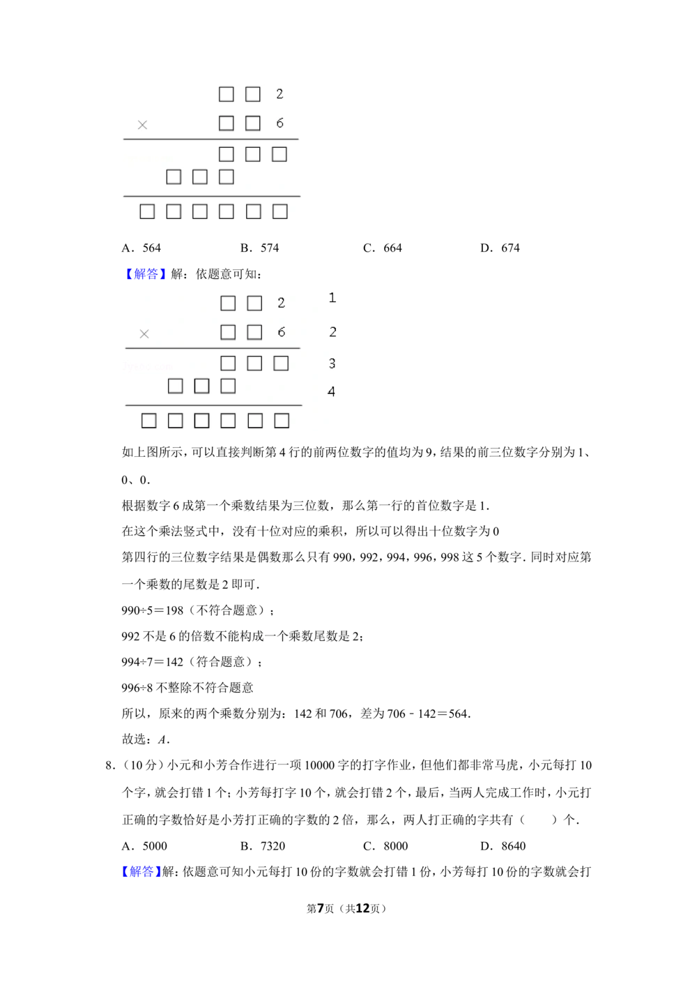 2014年&ldquo;迎春杯&rdquo;数学解题能力展示复赛试卷（四年级）_小学奥数希望杯华杯赛数学竞赛历年真题试题试卷答案解析电子版_2迎春杯90套Word版真题