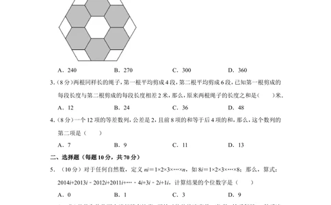 2014年&ldquo;迎春杯&rdquo;数学解题能力展示复赛试卷（四年级）_小学奥数希望杯华杯赛数学竞赛历年真题试题试卷答案解析电子版_2迎春杯90套Word版真题