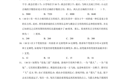 2014年&ldquo;迎春杯&rdquo;数学解题能力展示复赛试卷（四年级）_小学奥数希望杯华杯赛数学竞赛历年真题试题试卷答案解析电子版_2迎春杯90套Word版真题