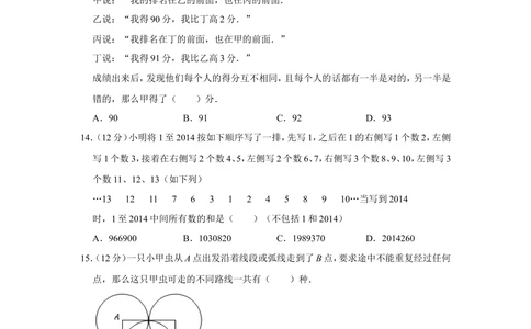 2014年&ldquo;迎春杯&rdquo;数学解题能力展示复赛试卷（四年级）_小学奥数希望杯华杯赛数学竞赛历年真题试题试卷答案解析电子版_2迎春杯90套Word版真题