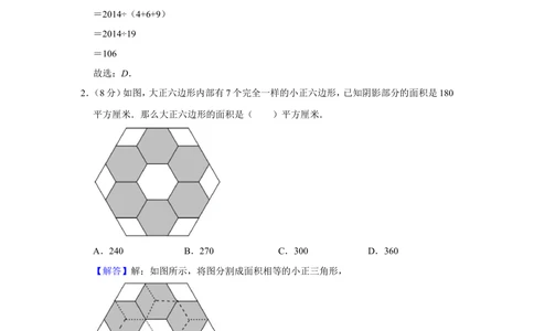 2014年&ldquo;迎春杯&rdquo;数学解题能力展示复赛试卷（四年级）_小学奥数希望杯华杯赛数学竞赛历年真题试题试卷答案解析电子版_2迎春杯90套Word版真题