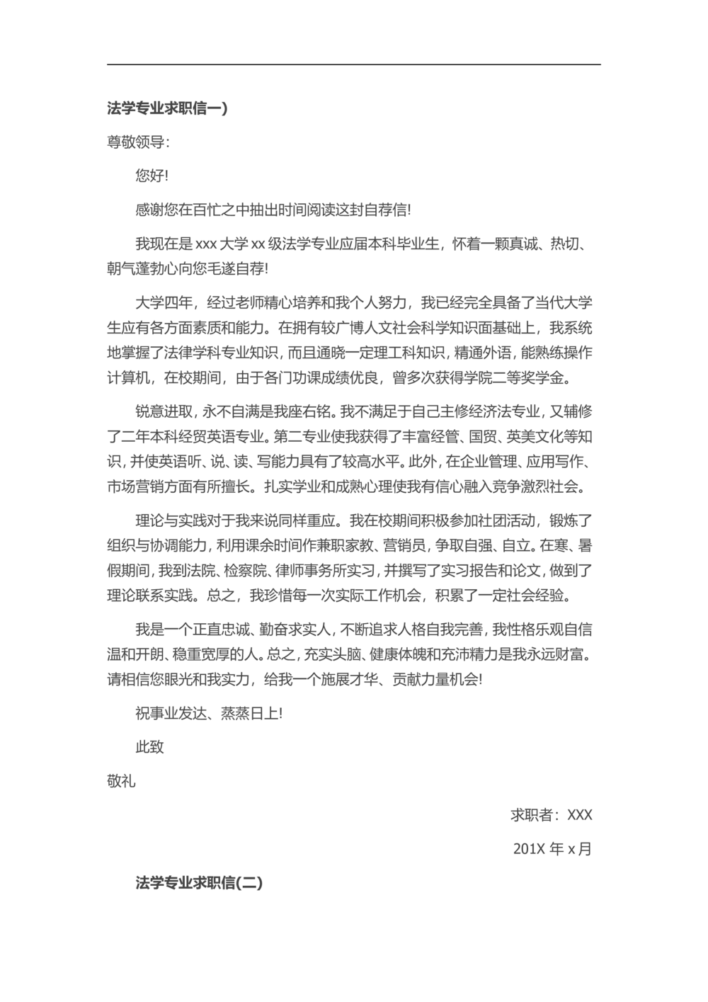 15-法学专业_简历模板_赠品_赠品3-自荐信范文