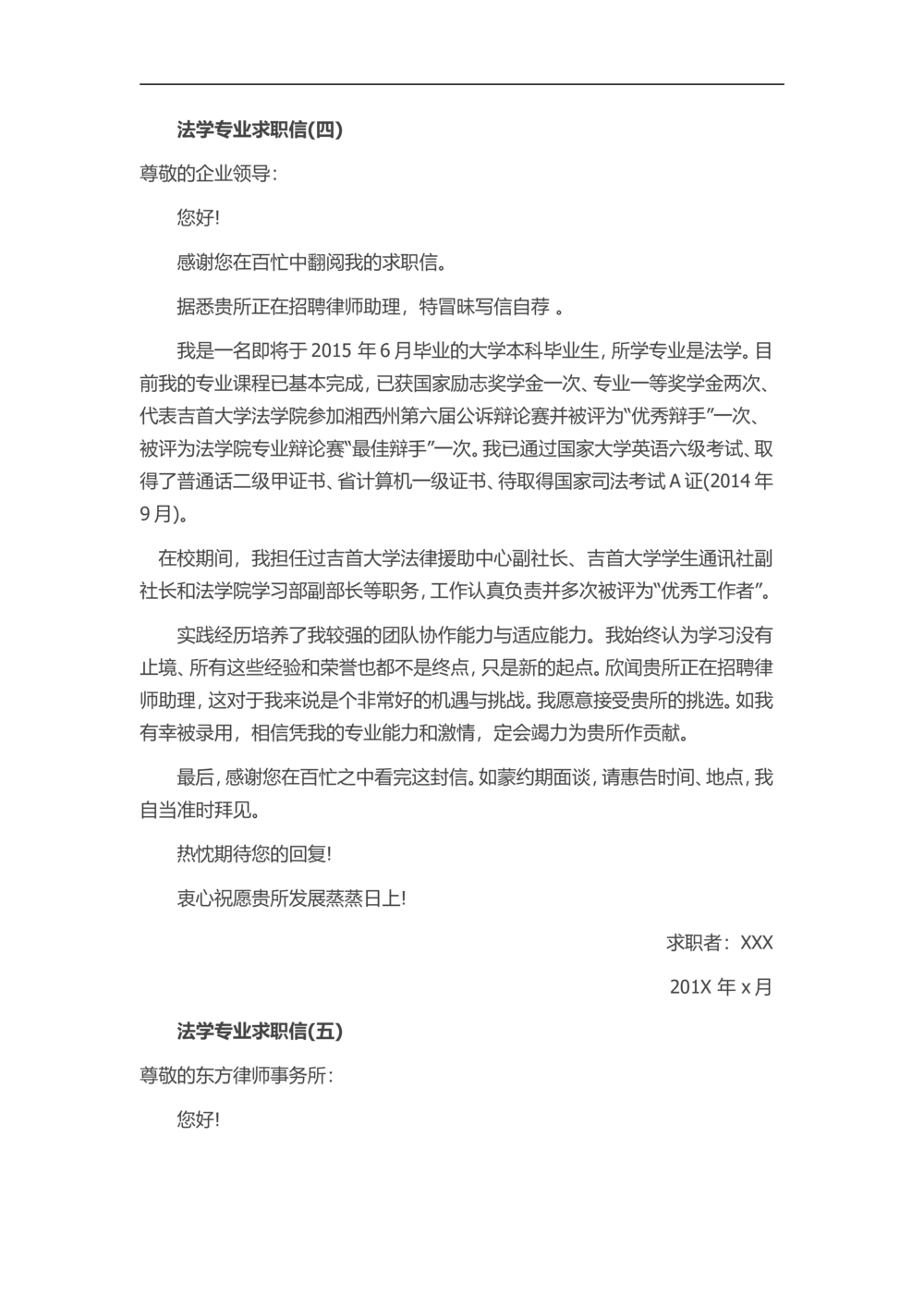 15-法学专业_简历模板_赠品_赠品3-自荐信范文