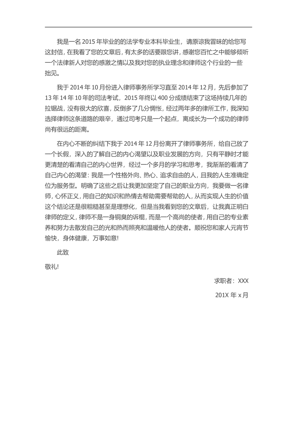 15-法学专业_简历模板_赠品_赠品3-自荐信范文