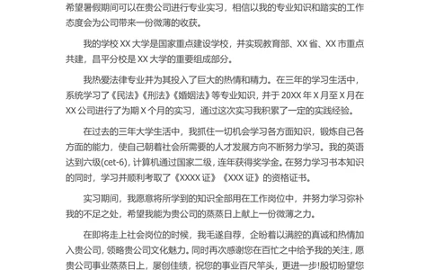 15-法学专业_简历模板_赠品_赠品3-自荐信范文