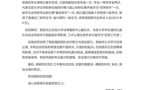 15-法学专业_简历模板_赠品_赠品3-自荐信范文