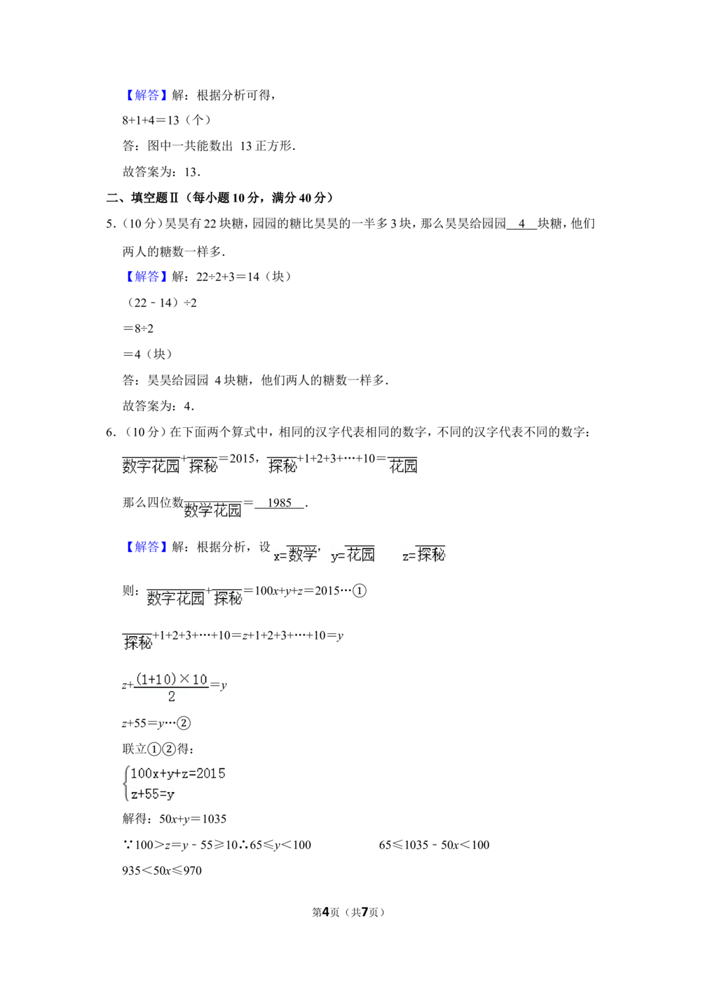 2016年&ldquo;迎春杯&rdquo;数学花园探秘初赛试卷（三年级d卷）_小学奥数希望杯华杯赛数学竞赛历年真题试题试卷答案解析电子版_2迎春杯90套Word版真题