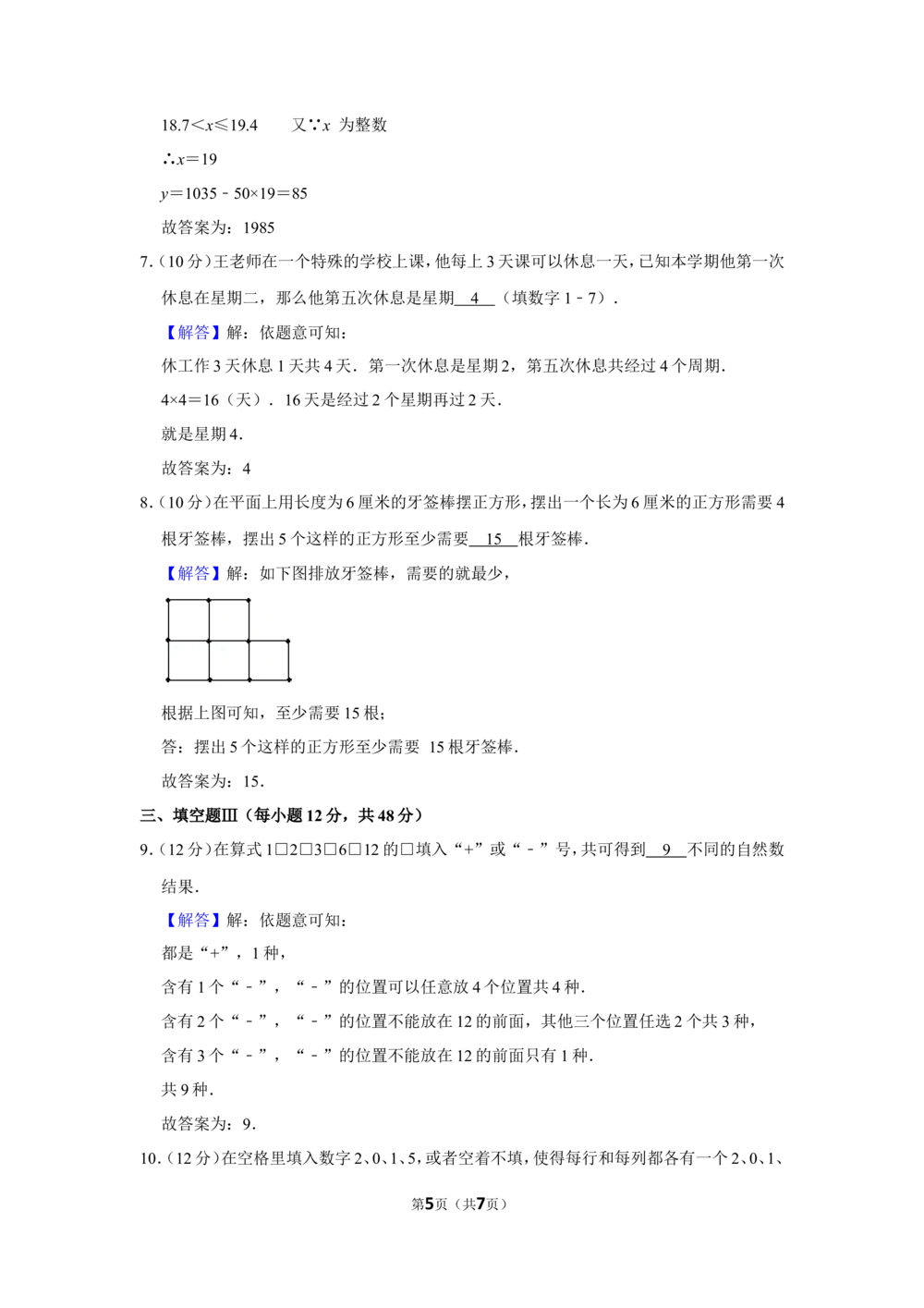 2016年&ldquo;迎春杯&rdquo;数学花园探秘初赛试卷（三年级d卷）_小学奥数希望杯华杯赛数学竞赛历年真题试题试卷答案解析电子版_2迎春杯90套Word版真题