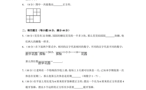 2016年&ldquo;迎春杯&rdquo;数学花园探秘初赛试卷（三年级d卷）_小学奥数希望杯华杯赛数学竞赛历年真题试题试卷答案解析电子版_2迎春杯90套Word版真题