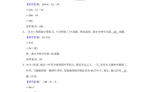 2016年&ldquo;迎春杯&rdquo;数学花园探秘初赛试卷（三年级d卷）_小学奥数希望杯华杯赛数学竞赛历年真题试题试卷答案解析电子版_2迎春杯90套Word版真题