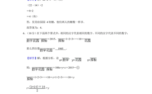 2016年&ldquo;迎春杯&rdquo;数学花园探秘初赛试卷（三年级d卷）_小学奥数希望杯华杯赛数学竞赛历年真题试题试卷答案解析电子版_2迎春杯90套Word版真题