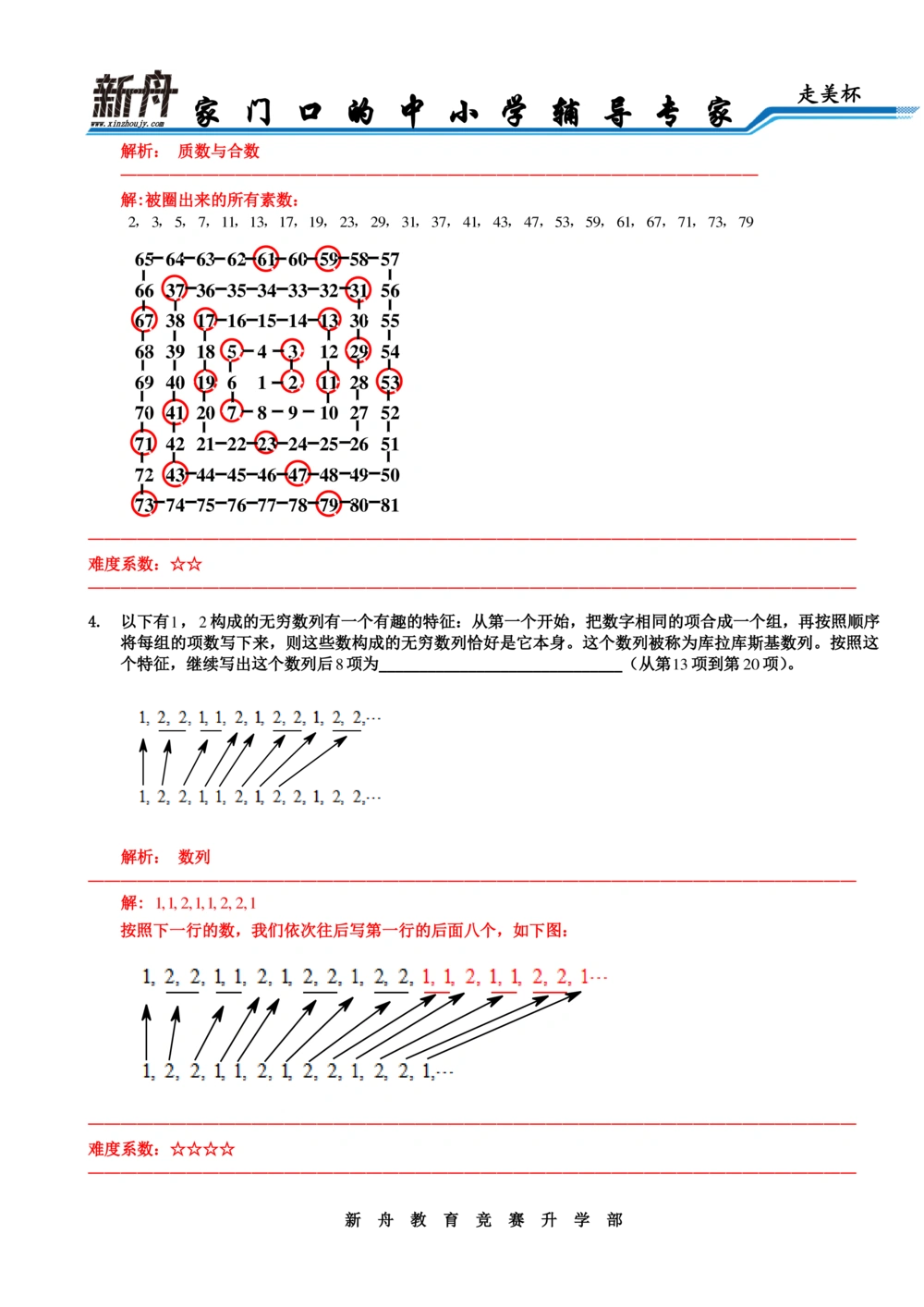 2016年第十四届走美杯决赛解析三年级_小学奥数希望杯华杯赛数学竞赛历年真题试题试卷答案解析电子版_赠送2走美杯真题PDF_三年级