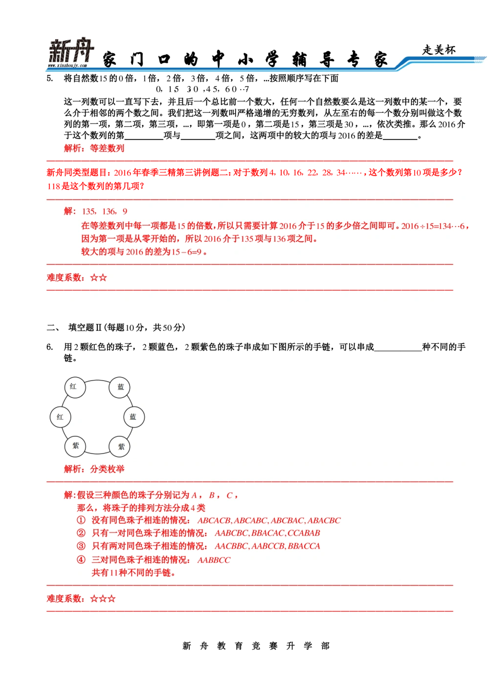 2016年第十四届走美杯决赛解析三年级_小学奥数希望杯华杯赛数学竞赛历年真题试题试卷答案解析电子版_赠送2走美杯真题PDF_三年级