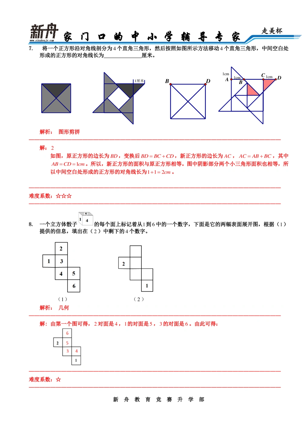 2016年第十四届走美杯决赛解析三年级_小学奥数希望杯华杯赛数学竞赛历年真题试题试卷答案解析电子版_赠送2走美杯真题PDF_三年级